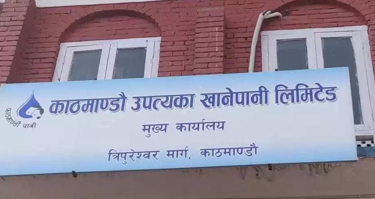 काठमाडौँ उपत्यका खानेपानी लिमिटेडले माग्यो ५२ कर्मचारी