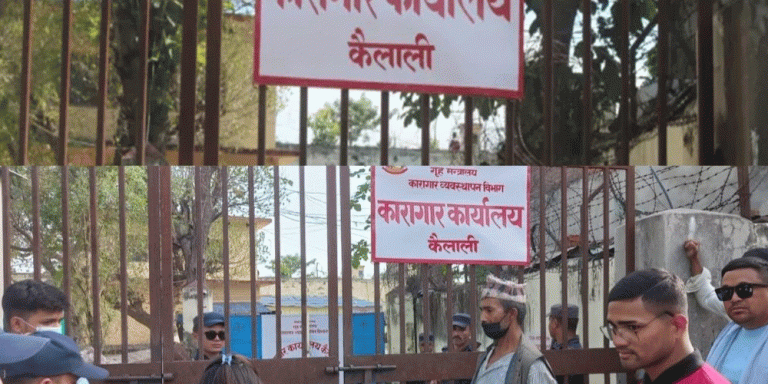 कैलाली कारागार घटनापछि देशैभरका कारागारमा सुरक्षा सतर्कता बढाइयो