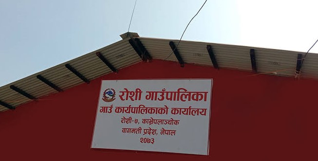 करार कर्मचारी विवादले रोशी गाउँपालिकामा प्रशासन ठप्प