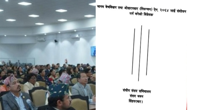 मानव बेचबिखन विधेयकमा १११ संशोधन प्रस्ताव
