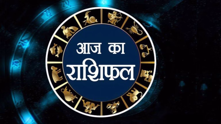 कस्तो छ तपाईंको आजको ग्रहगोचर ?राशिफल हेरेर थाहा पाउनुहोस्—कुन राशिका लागि कस्तो छ आजको दिन ?