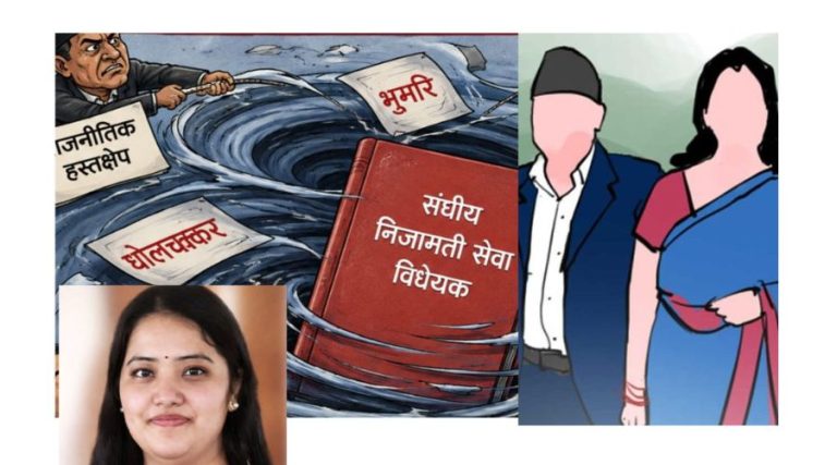 कानुन र अर्थबाट ‘क्लियर’ भएको संघीय  निजामती विधेयक सामान्यमै बन्धक !