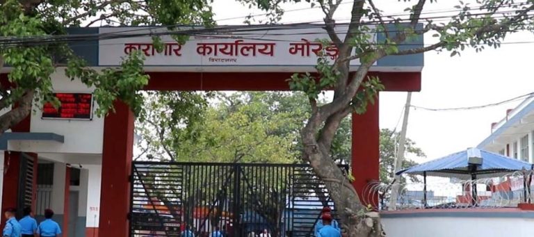 मोरङ कारागारका १९ कैदीबन्दी अन्यत्र सारिए