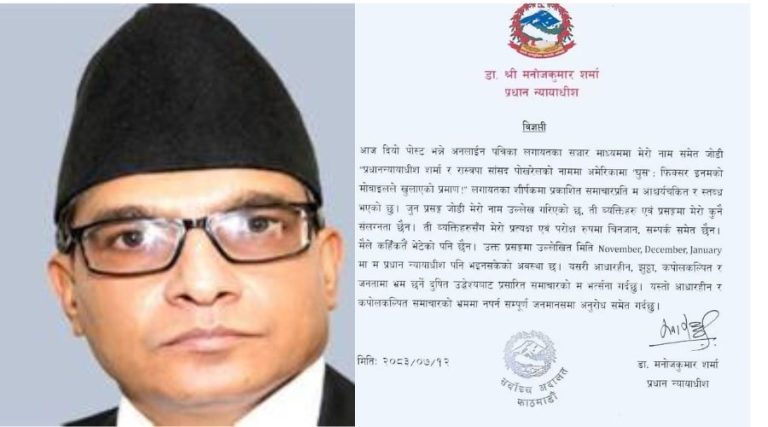 प्रधानन्यायाधीशको संस्थागत  खण्डन गर्नुपर्ने निर्देशन  मुख्य रजिस्ट्रार द्धारा अस्वीकार , आफैँले निकाले विज्ञप्ति