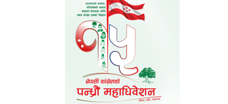कांग्रेसमा बढ्यो दरार, महाधिवेशनमै देखियो दुई धार