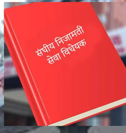३०–५५ को अध्यादेशको हल्लाले प्रशासनमा फेरि तरंग, वास्तविकता के हो?